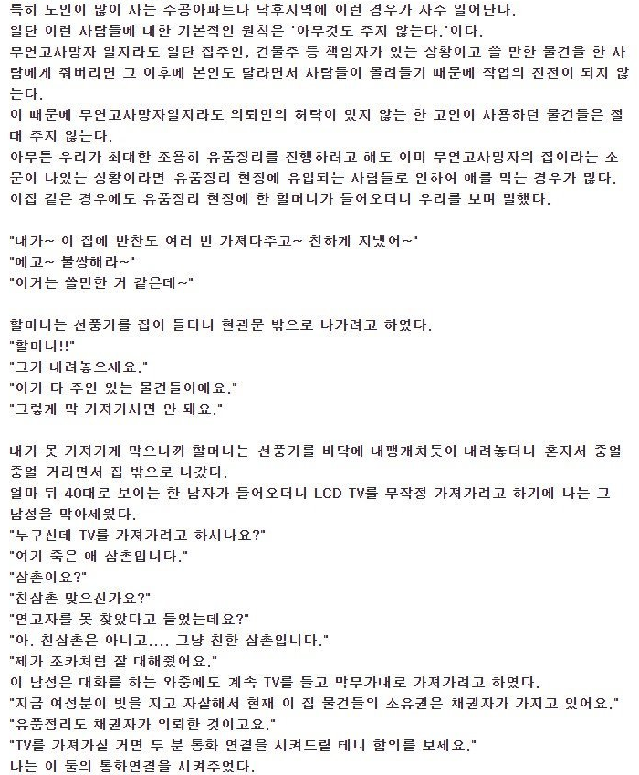 20대 여성 고독사 유품정리 후기