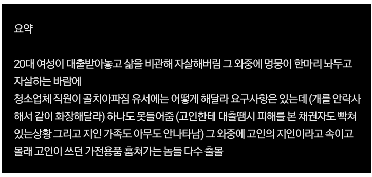 20대 여성 고독사 유품정리 후기