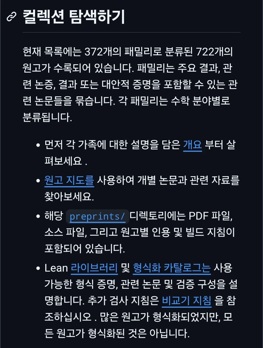 오픈AI, 722개 수학 증명 논문 공개, 준-리만가설 증명 성공