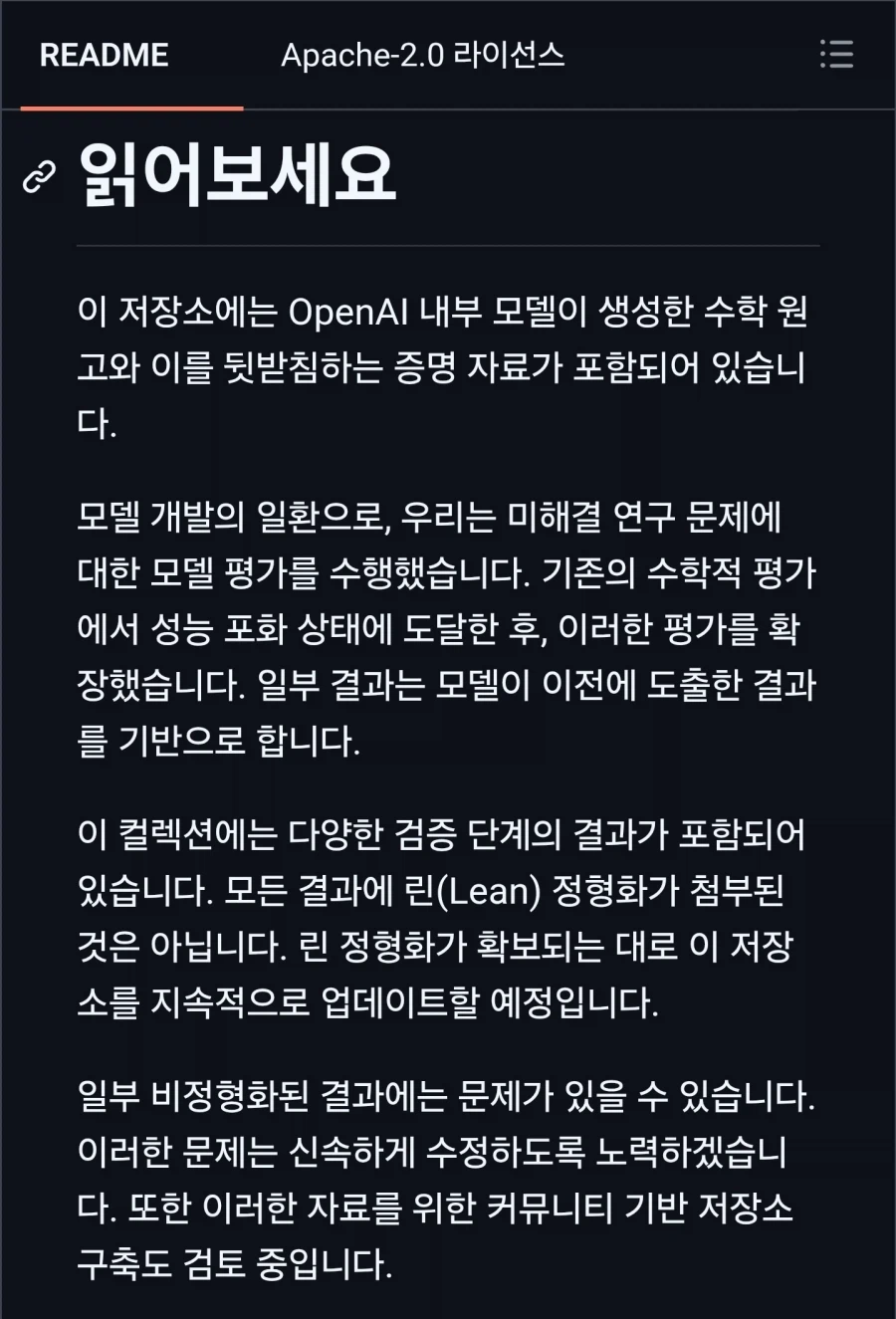 오픈AI, 722개 수학 증명 논문 공개, 준-리만가설 증명 성공