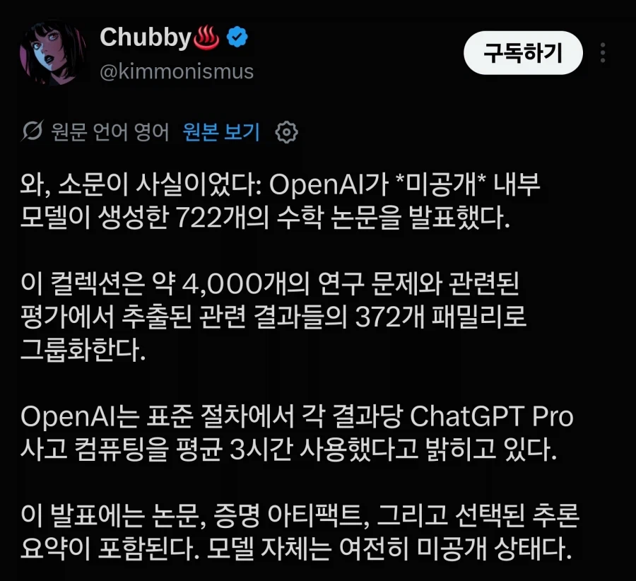 오픈AI, 722개 수학 증명 논문 공개, 준-리만가설 증명 성공