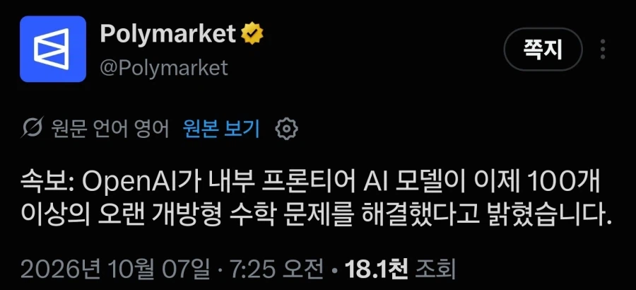 오픈AI, 722개 수학 증명 논문 공개, 준-리만가설 증명 성공
