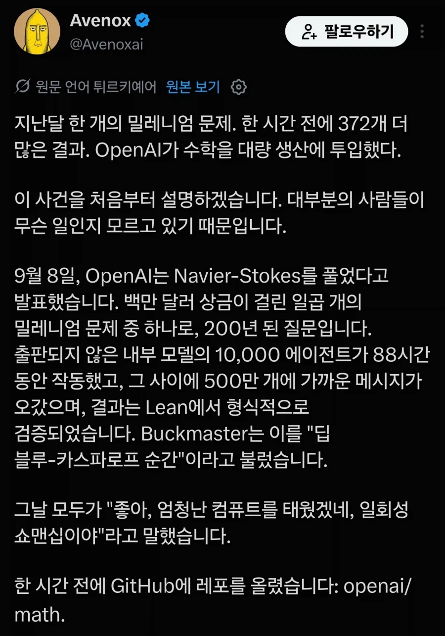 오픈AI, 722개 수학 증명 논문 공개, 준-리만가설 증명 성공