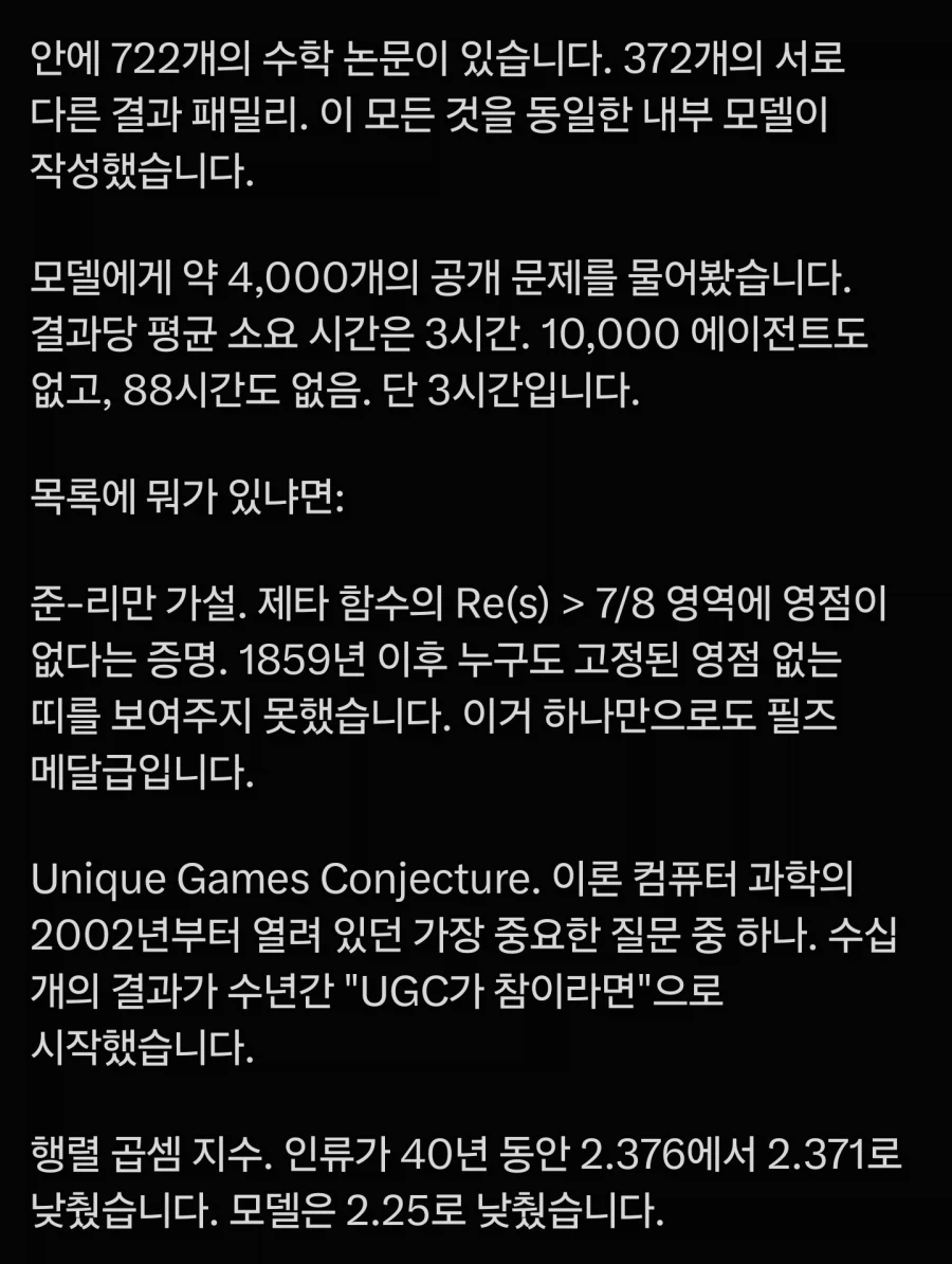오픈AI, 722개 수학 증명 논문 공개, 준-리만가설 증명 성공