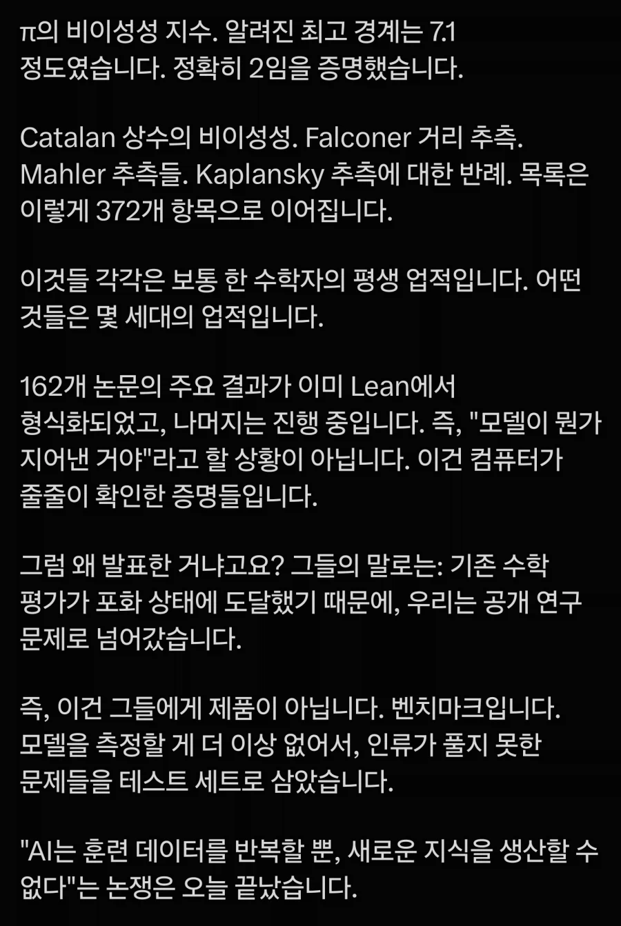 오픈AI, 722개 수학 증명 논문 공개, 준-리만가설 증명 성공