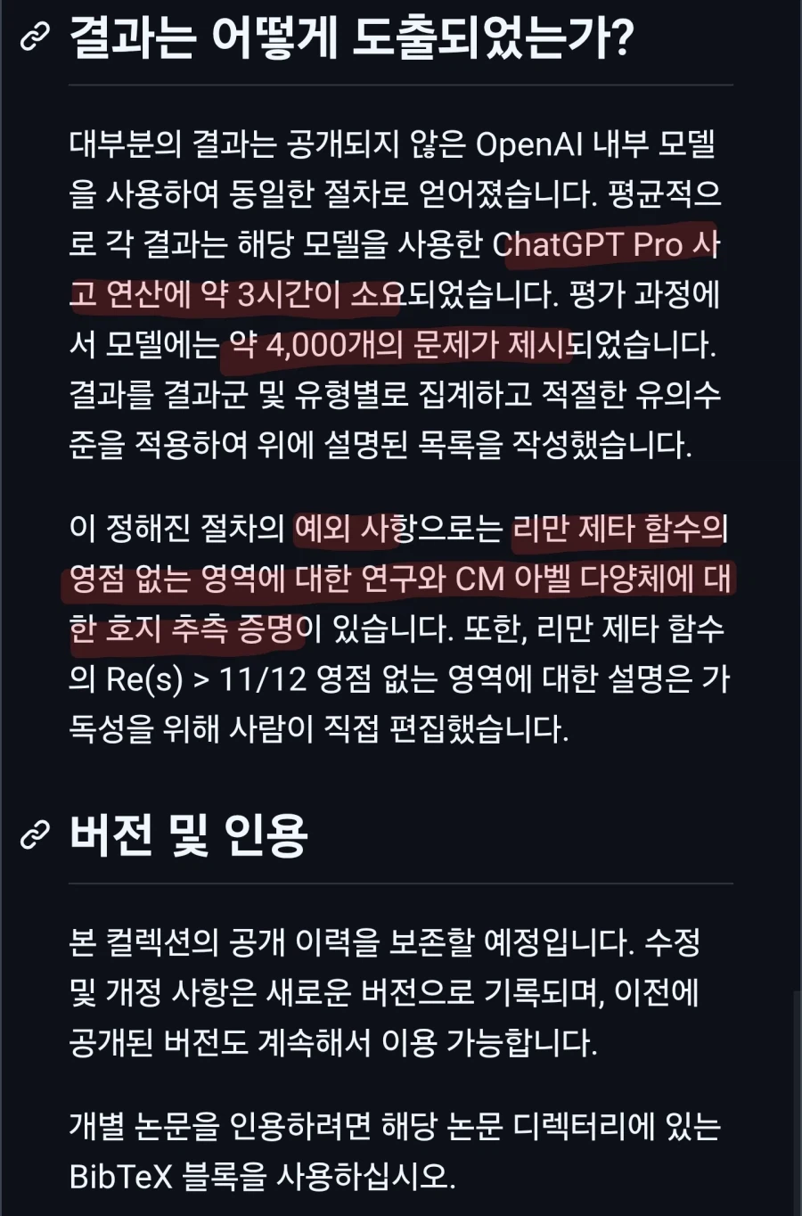 오픈AI, 722개 수학 증명 논문 공개, 준-리만가설 증명 성공