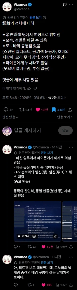 원신)뜬금없이 나온 종려 정체설
