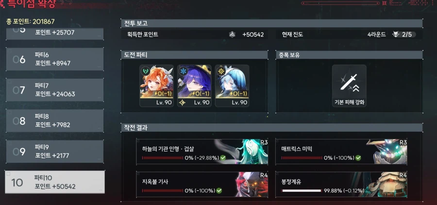 명조) 매트릭스 3격파 3파티도 깼다