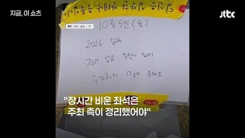 10cm 일부 팬들 축제 객석 선점 논란