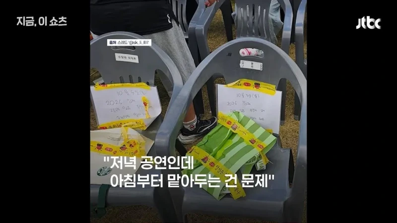 10cm 일부 팬들 축제 객석 선점 논란