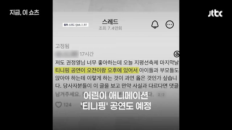 10cm 일부 팬들 축제 객석 선점 논란