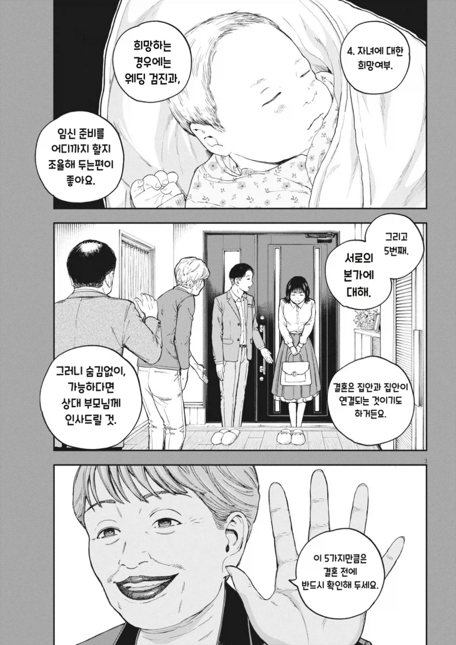 일본 결정사에서 확인하라는 5가지