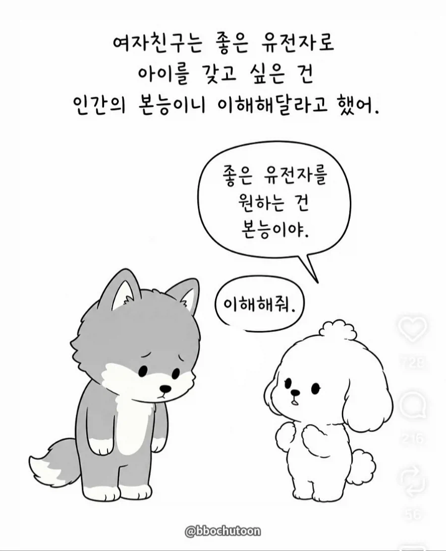 아이는 정자은행으로 갖자고 하는 여자친구