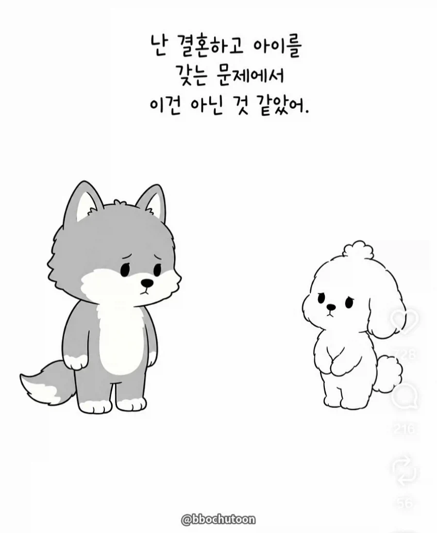 아이는 정자은행으로 갖자고 하는 여자친구