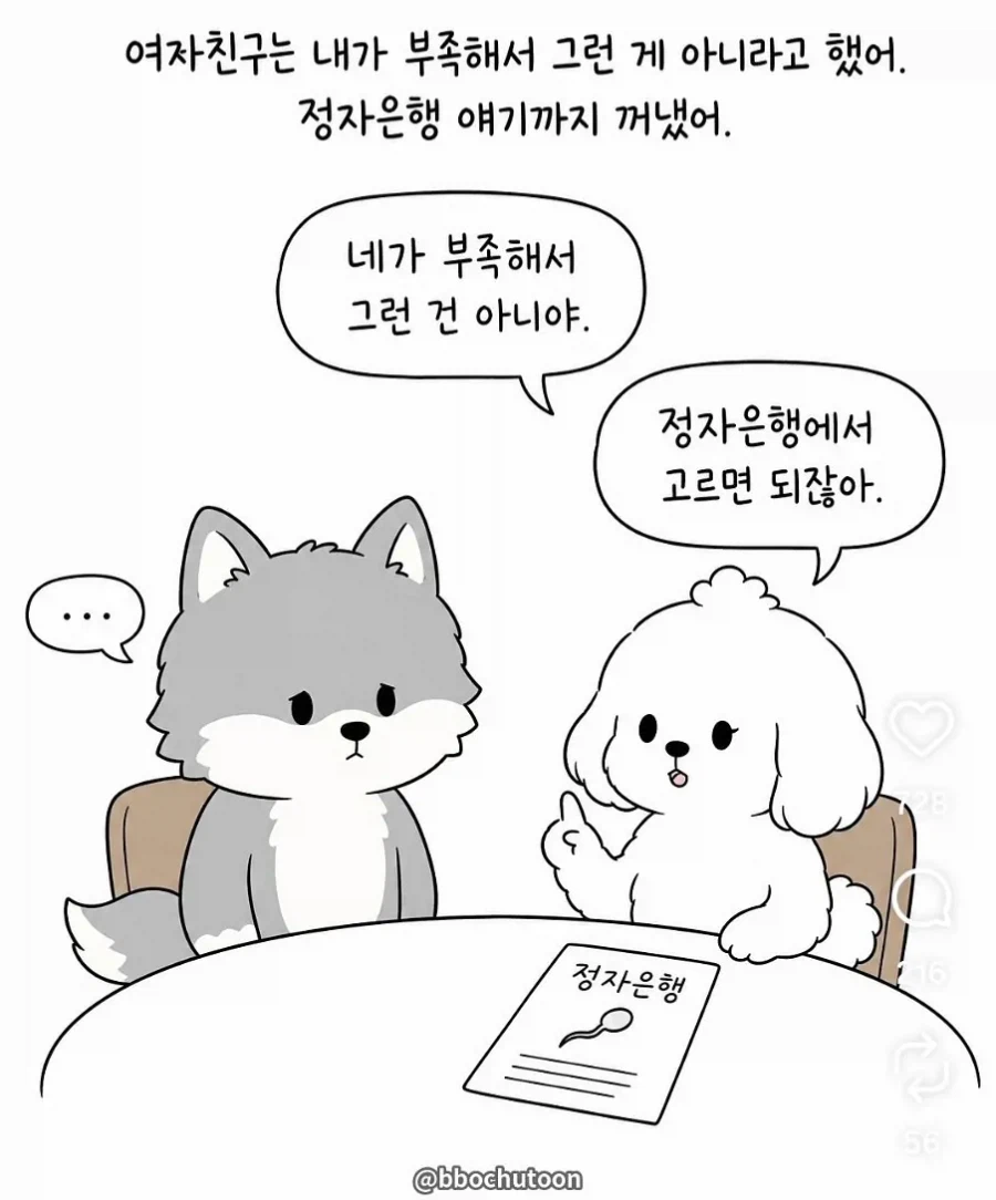 아이는 정자은행으로 갖자고 하는 여자친구
