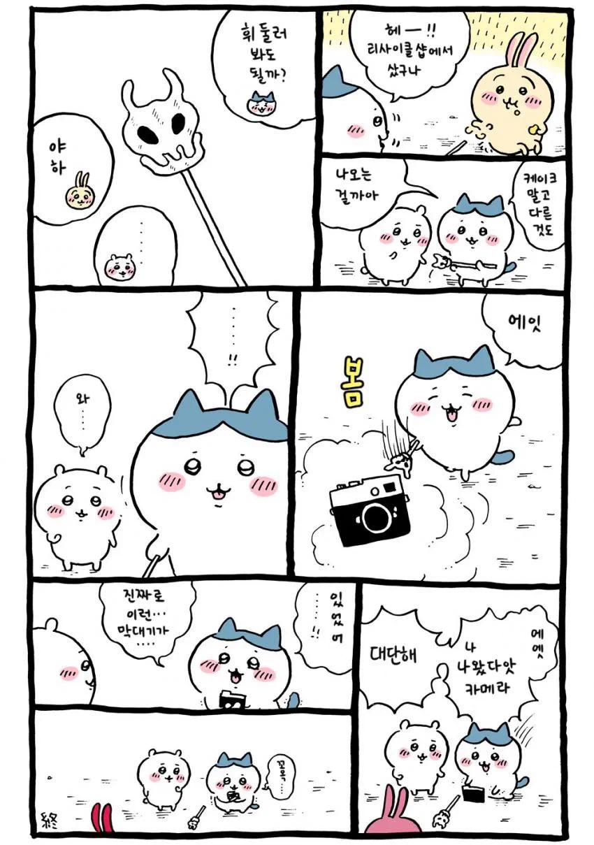 치이카와) 햄찌가 멘탈 약해보여도 상남자임.