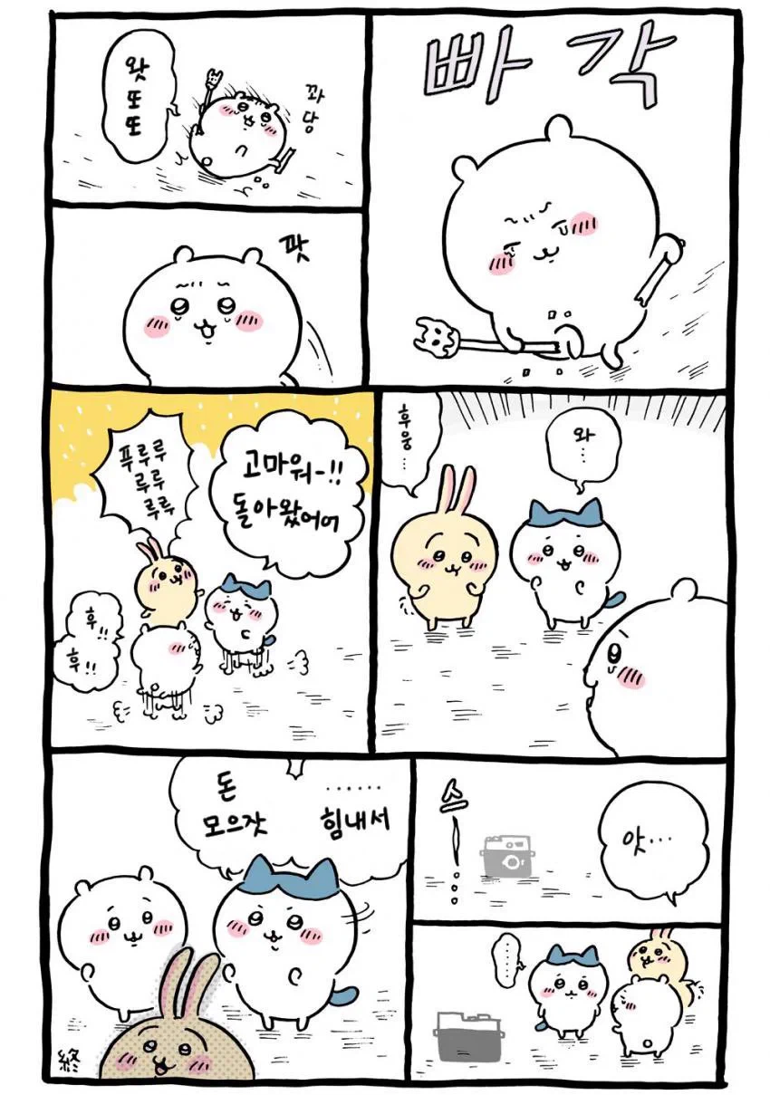 치이카와) 햄찌가 멘탈 약해보여도 상남자임.