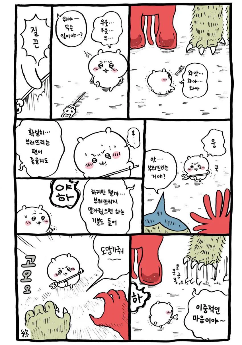 치이카와) 햄찌가 멘탈 약해보여도 상남자임.