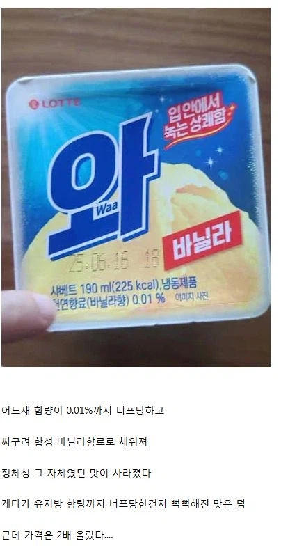 알게모르게 7배나 너프당한 아이스크림