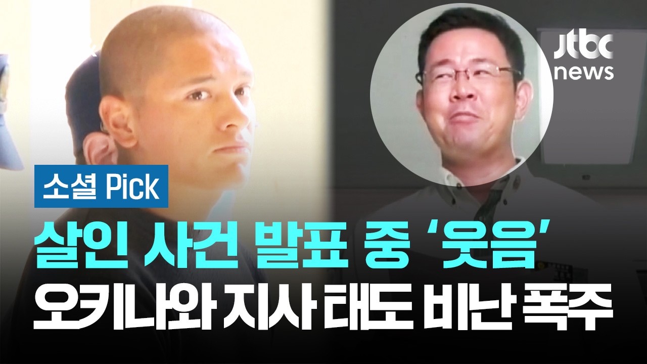 오키나와 이 어이없는 사건 뭐지요.'여성 살해 혐의' 미군에 일본 발칵...얼굴 공개