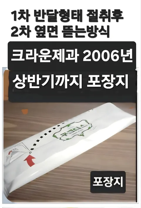 [첨부 1]크라운제과 실용신안(20-2005-0021267), 2005년 이미 자체기술이 있었다?? 쿠크다스 소송제기