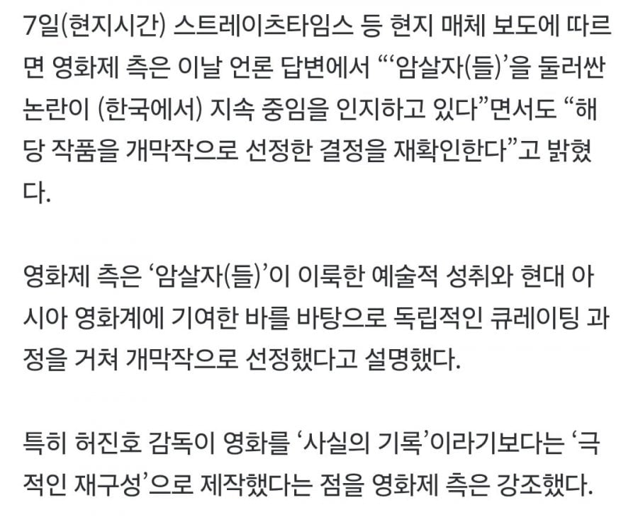 속보] 국힘 109명 요구 안 먹혔다.. '암살자(들)' 싱가포르서 개막작 상영 유지
