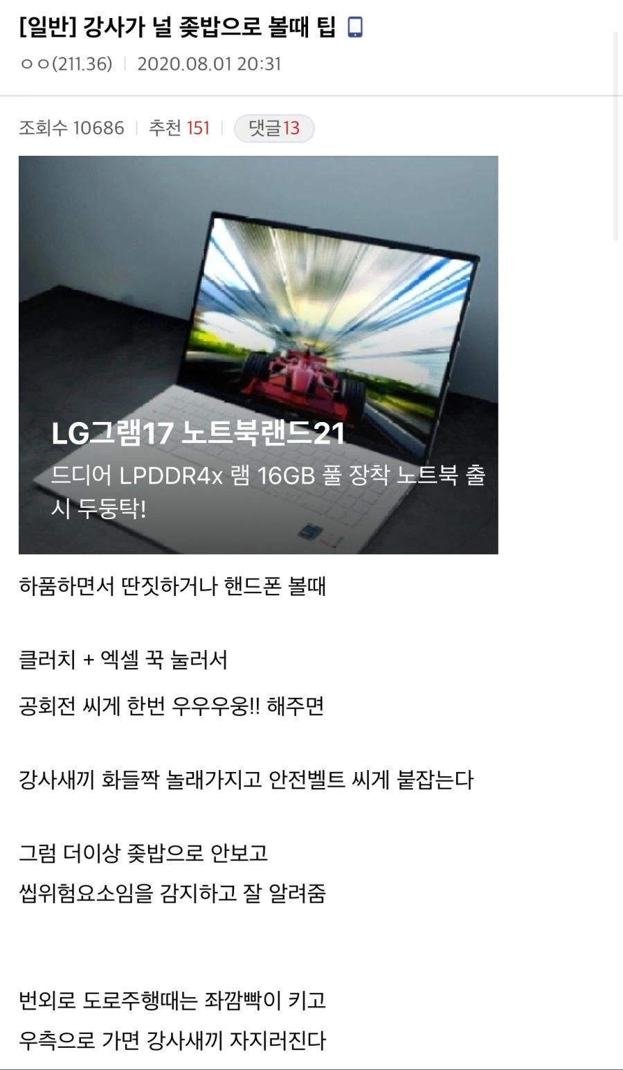 운전면허시험 보러 간 디씨인들