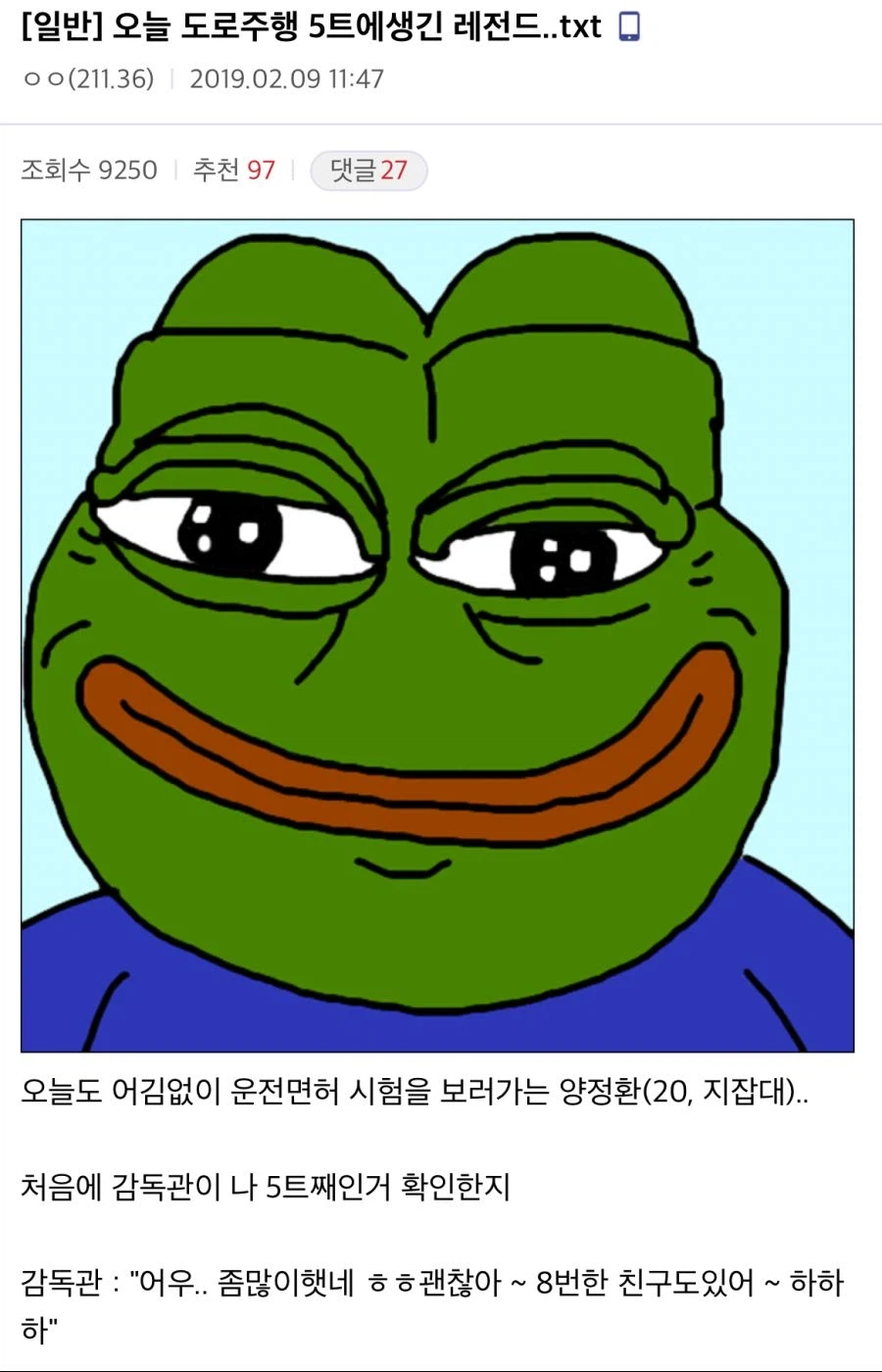 운전면허시험 보러 간 디씨인들