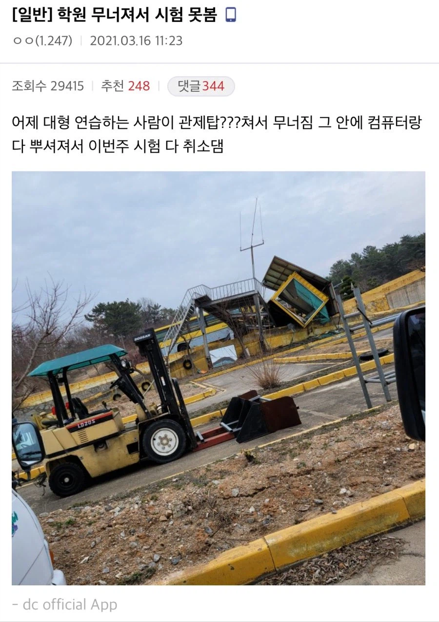 운전면허시험 보러 간 디씨인들