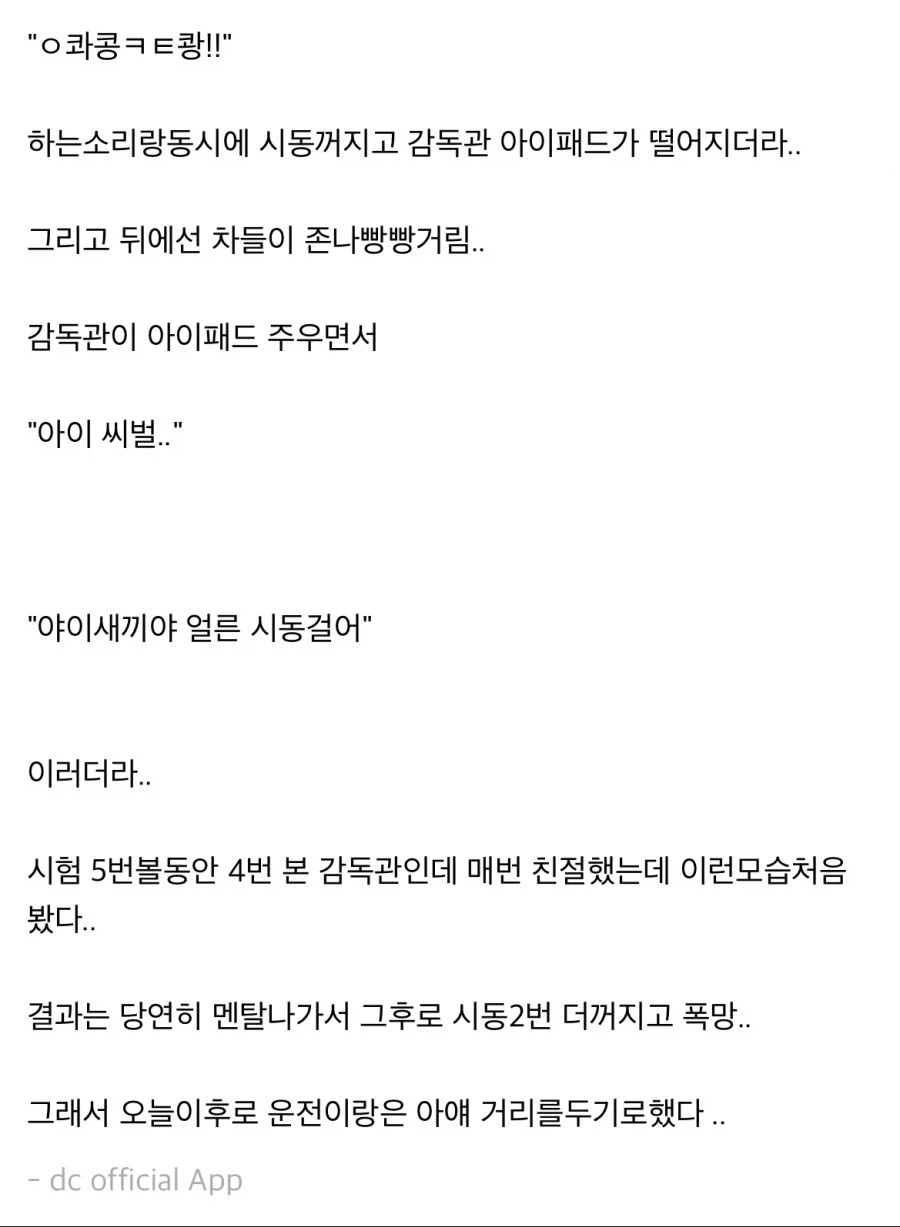 운전면허시험 보러 간 디씨인들