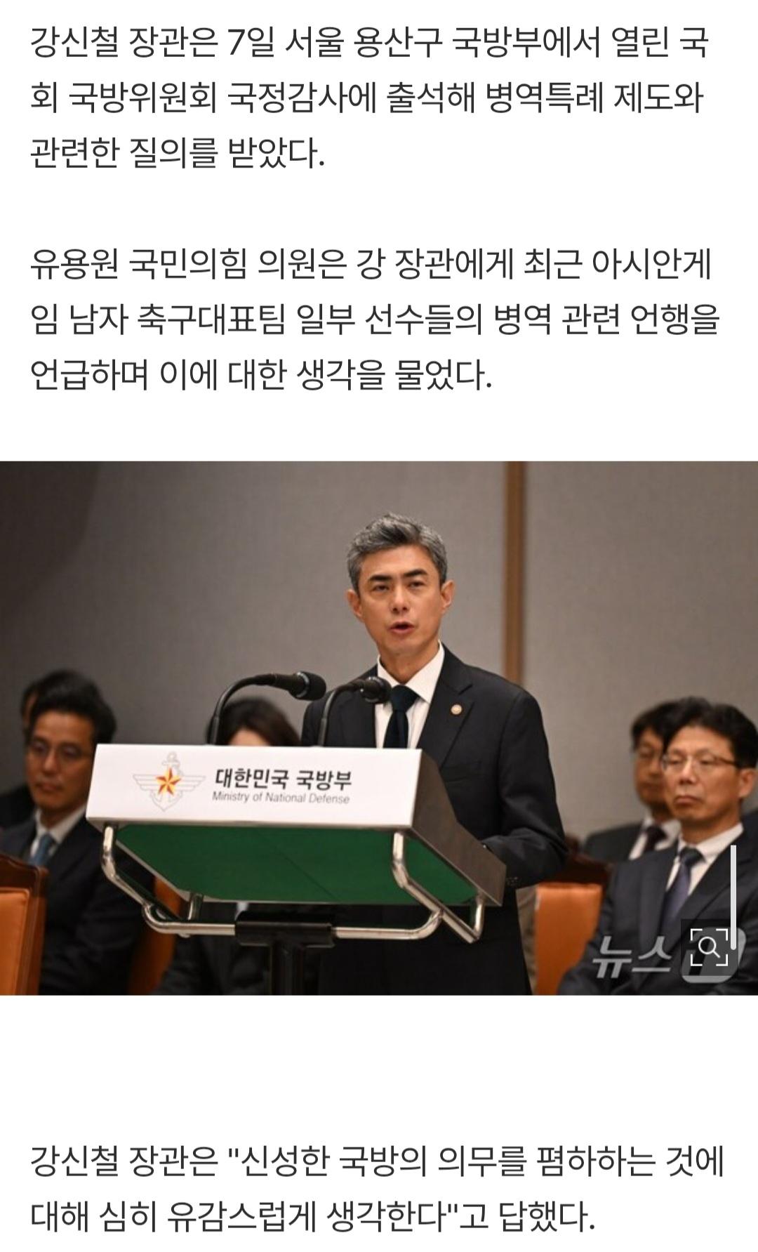 국정감사에서, 국방부장관 병역특례 최종 폐지 목표