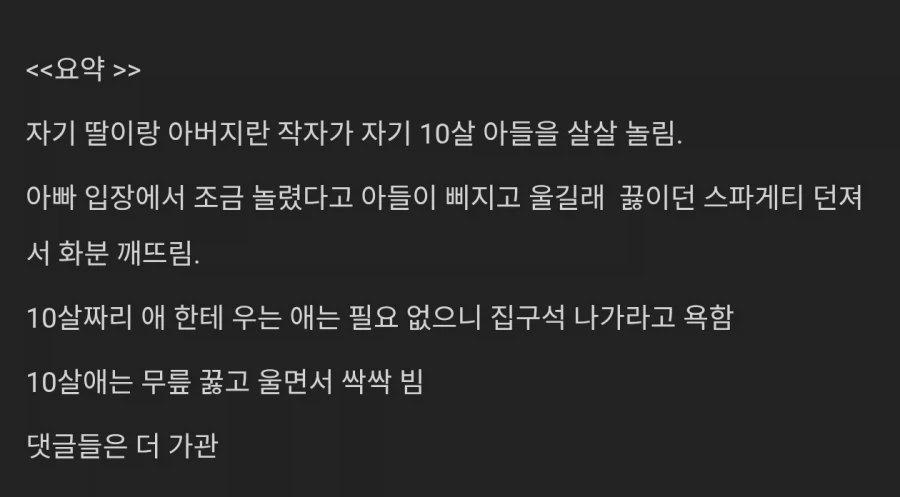 아들한테 개지ral하고 후회막급 속상하네요.jpg