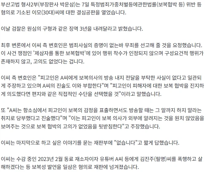 [속보] '피해자 보복협박' 부산 돌려차기男 2심서 "무죄" 주장