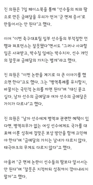 진종오 '금메달이 '군 면제 메달' 돼선 안 돼…여성 선수 보상방안도 고민해야'