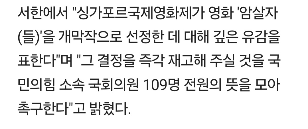 암살자들 개막작 선정 철회하라 항의
