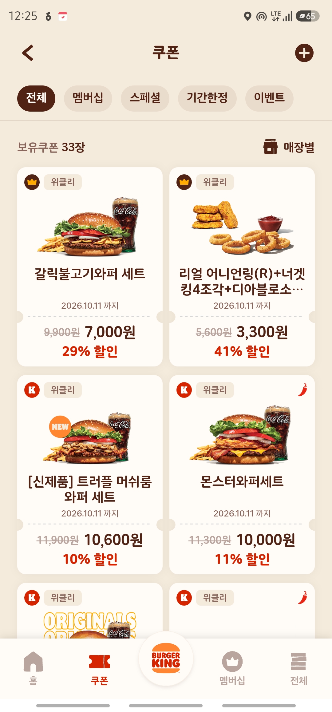 버거킹앱 으로 주문하면 신세계 입니다