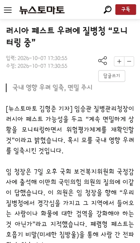 美, 러에 '페스트 의혹' 상황공유 정식 요청…정보 제한에 우려 분출