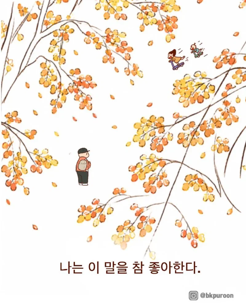 아빠 어디쯤 왔어?.jpg