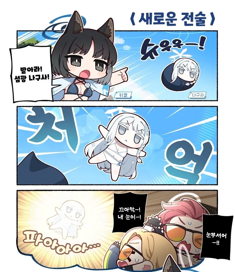 블루아카) 곤도르가 원군을 부른다!