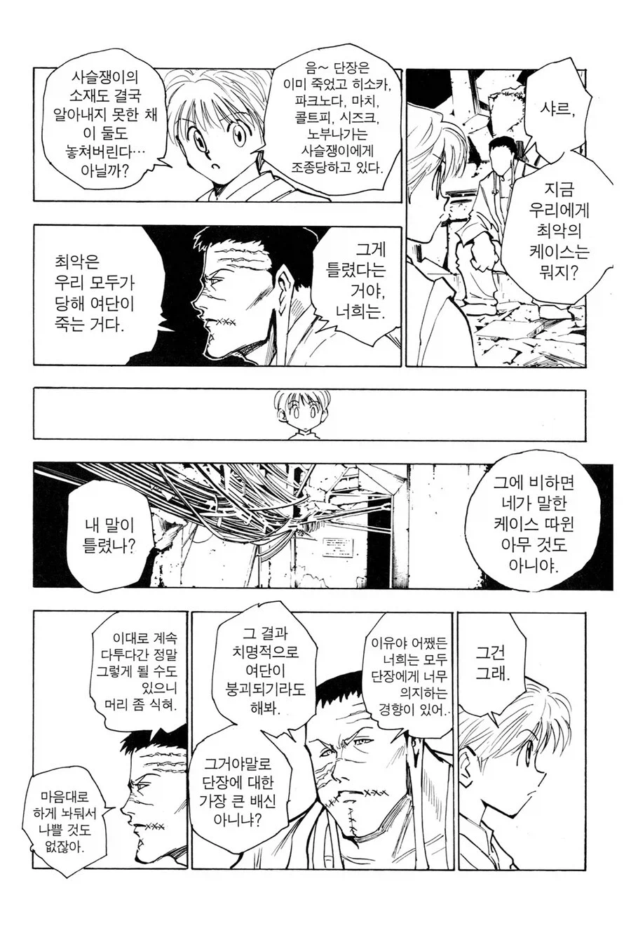 헌터헌터 환영여단 반전 캐릭터