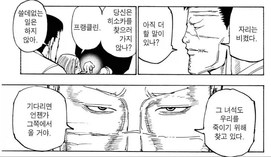 헌터헌터 환영여단 반전 캐릭터