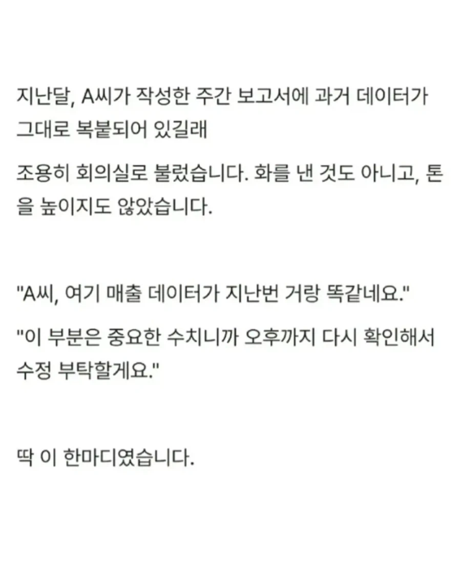 팀장님 지적에 공황 온다는 신입사원.jpg