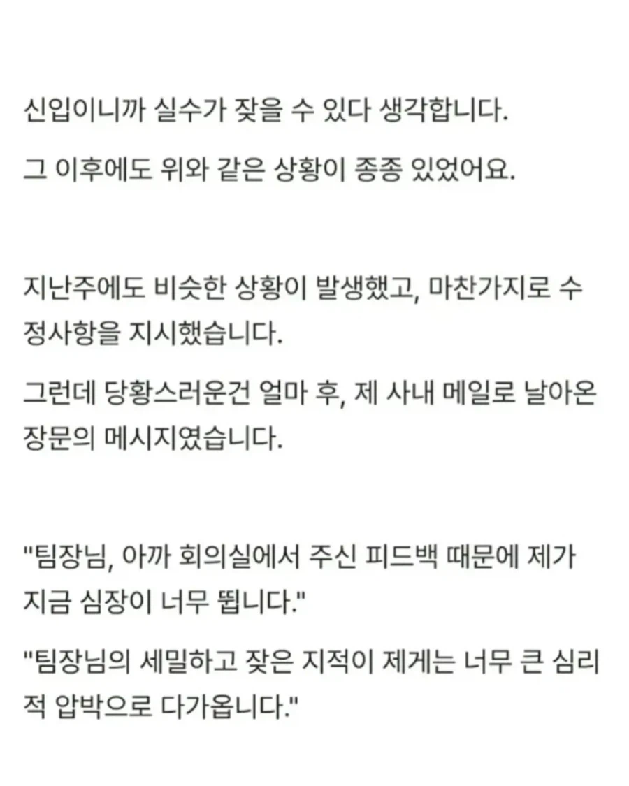 팀장님 지적에 공황 온다는 신입사원.jpg