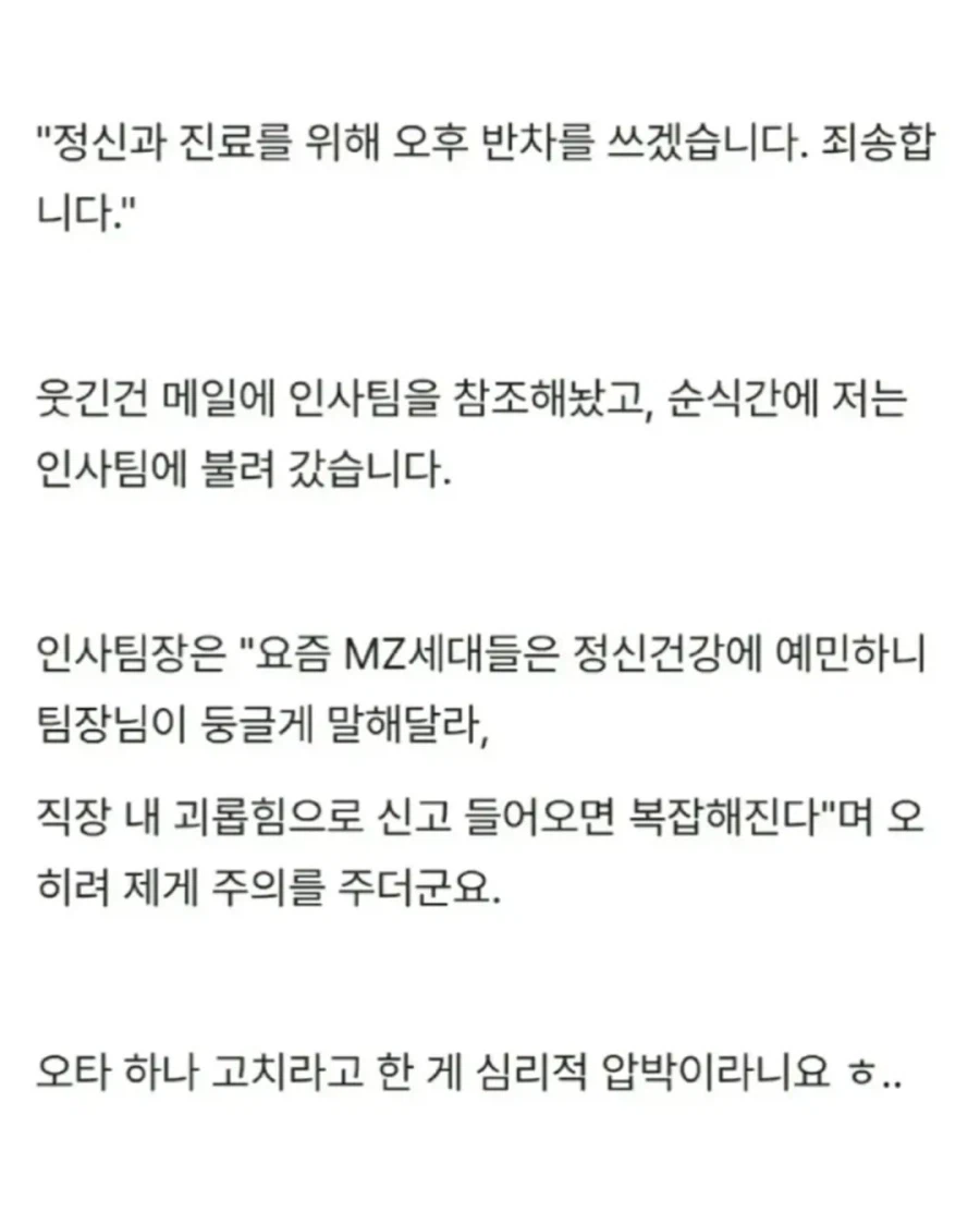 팀장님 지적에 공황 온다는 신입사원.jpg