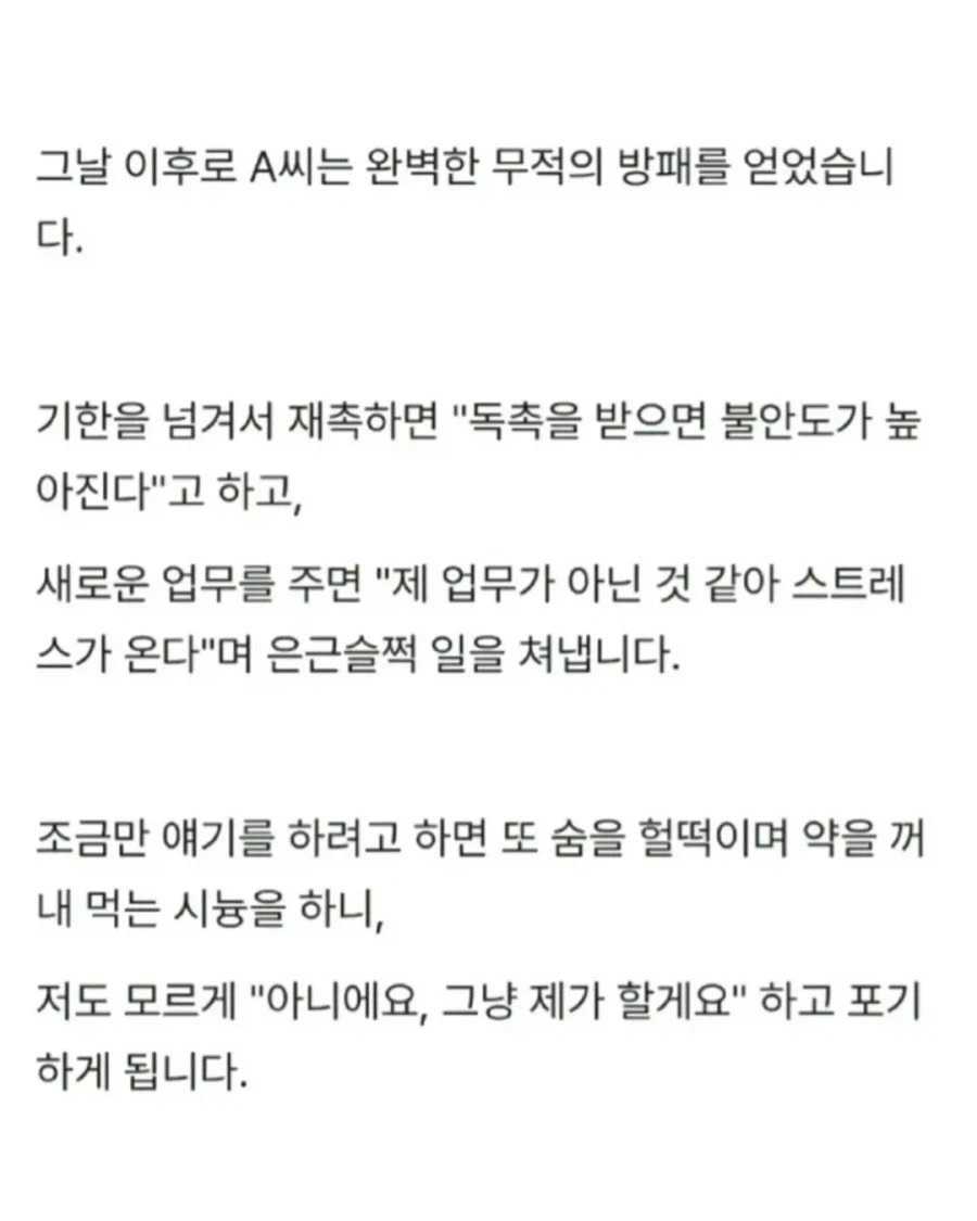 팀장님 지적에 공황 온다는 신입사원.jpg