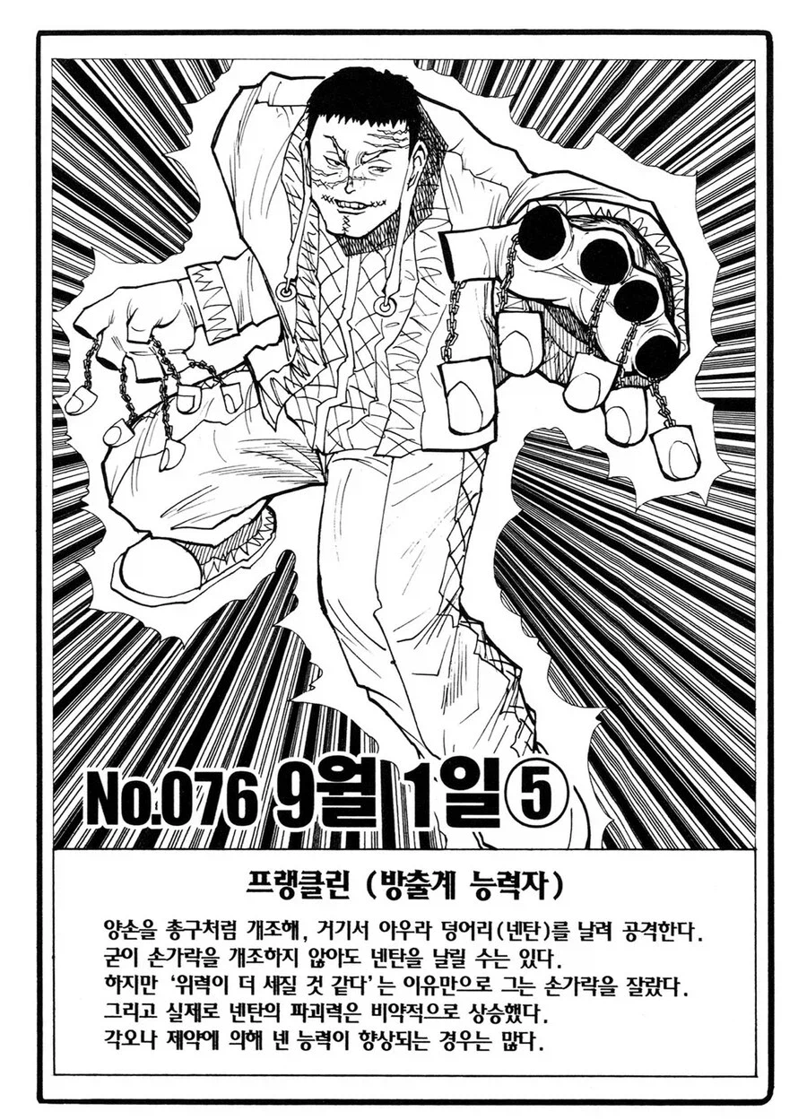 헌터헌터 환영여단 반전 캐릭터