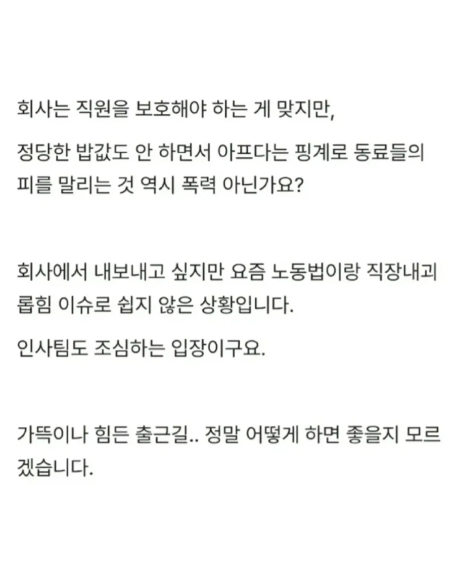 팀장님 지적에 공황 온다는 신입사원.jpg