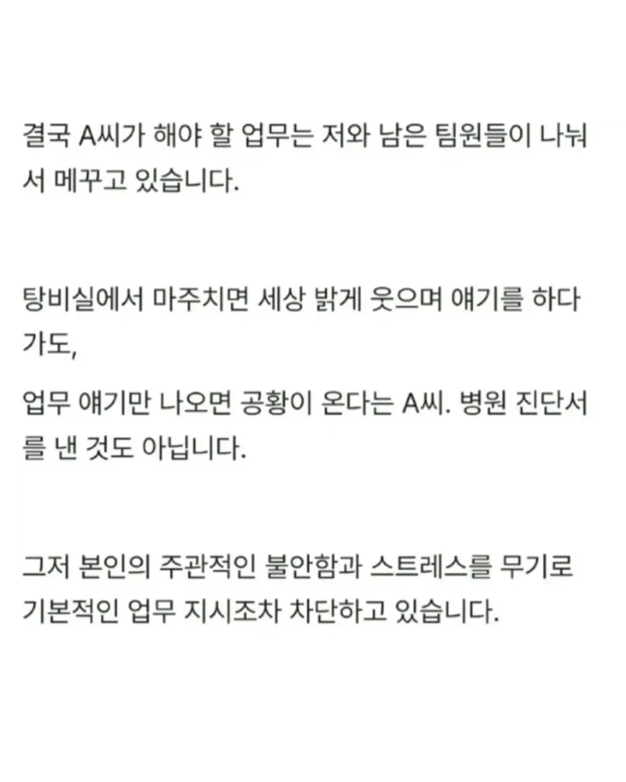 팀장님 지적에 공황 온다는 신입사원.jpg