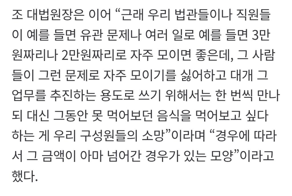조희대의 '방배동 7만원대 오마카세' 해명