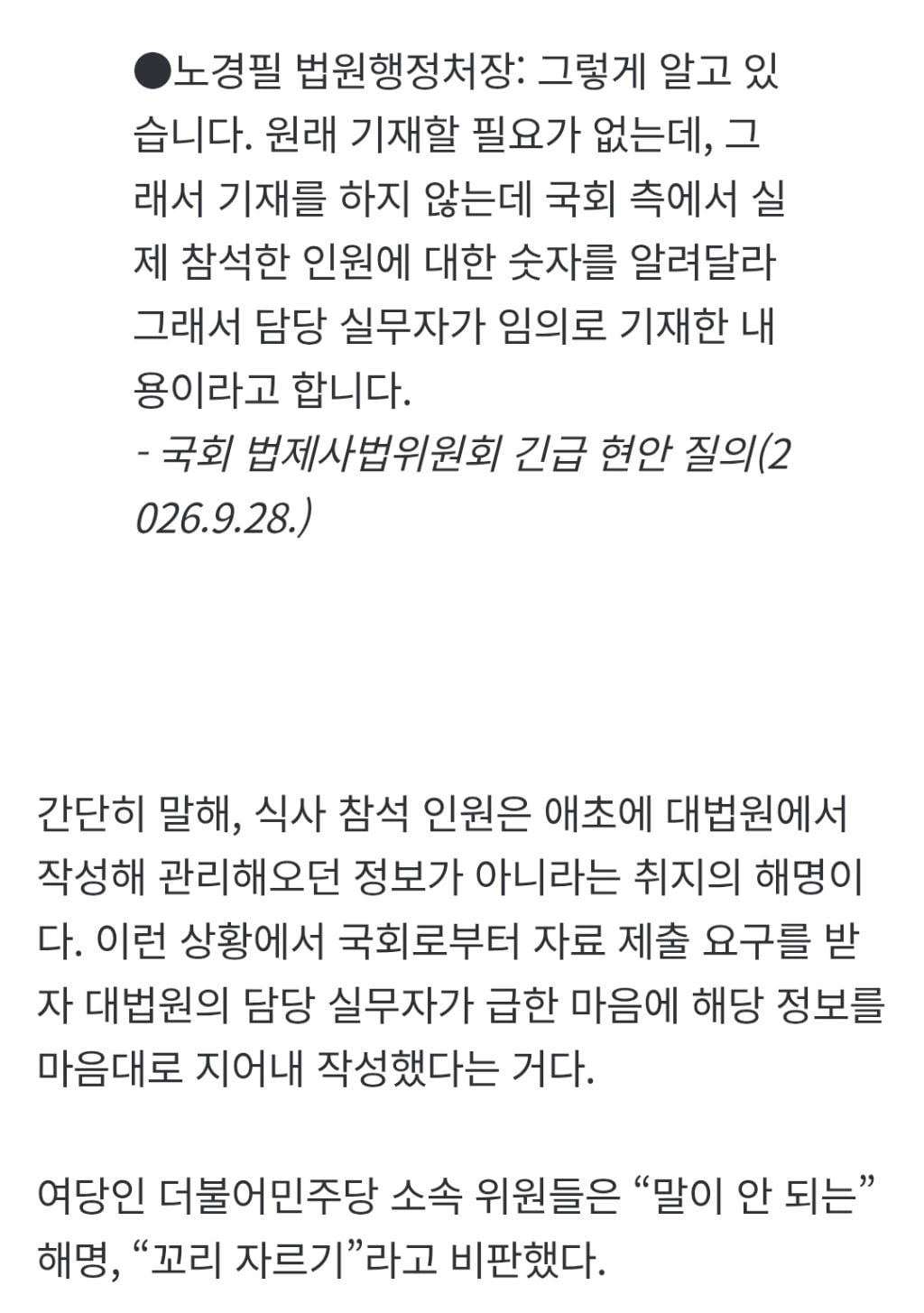 조희대의 '방배동 7만원대 오마카세' 해명